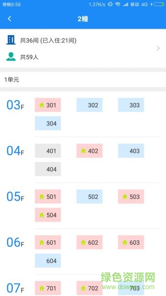 人房警務(wù)助手 v1.0.2 安卓版 2