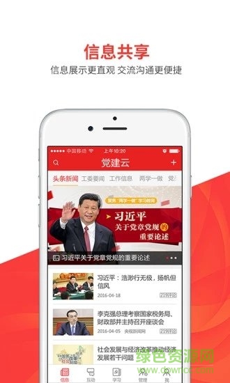 云話智慧黨建app