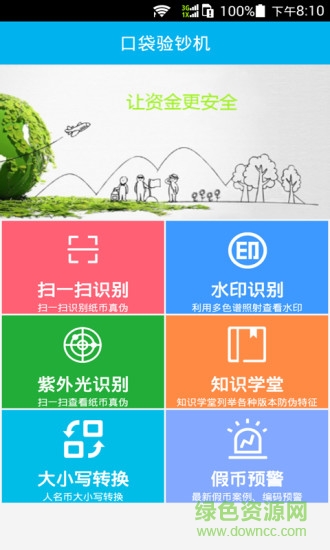 手機(jī)紫外線燈軟件