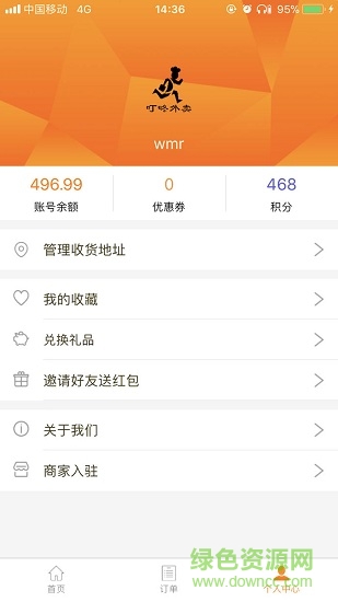 叮咚外賣 v8.8 安卓版 1