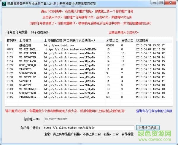 淘客新手考核輔助軟件