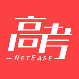 網(wǎng)易高考智愿官方版