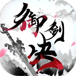 御劍決果盤(pán)客戶(hù)端