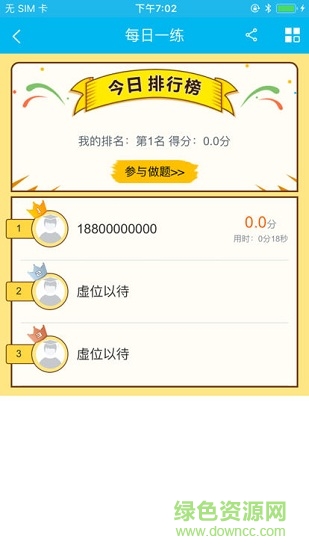 藍口袋教育 v1.2.0 安卓版 1