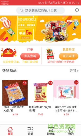 520愛之家 v2.3.0 安卓版 0