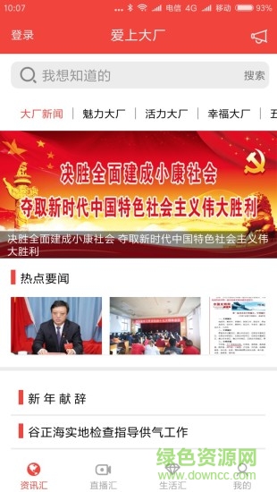 爱上大厂 爱上大厂app下载