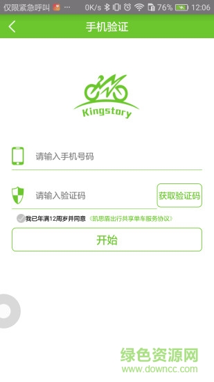 凱思盾出行 v1.0.16 安卓版 1