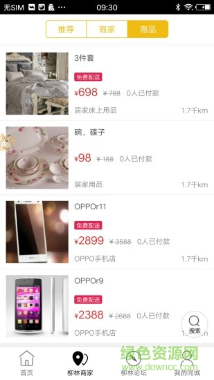 柳林同城 v4.1.5 安卓版 1