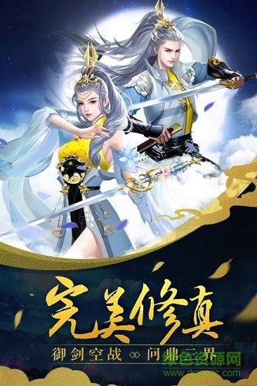 完美修真滿v版 完美修真bt版下載