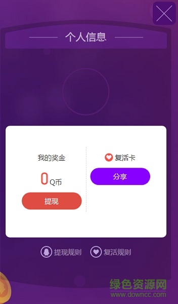 qq大廳q問幣答（暫未上線） v1.0.0 安卓版 1