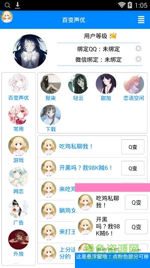 qq百變聲優(yōu)語音包免費(fèi)版 v3.3 安卓最新版 1
