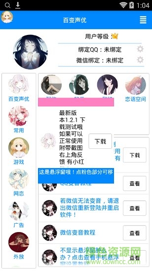 qq百變聲優(yōu)語音包免費(fèi)版