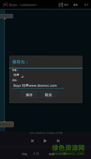 ringdroid app(鈴聲編輯) v2.6 安卓版 0