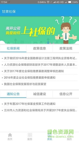 甘肅社保app v1.0.0 安卓版 1