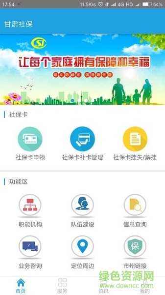甘肅社保app v1.0.0 安卓版 0