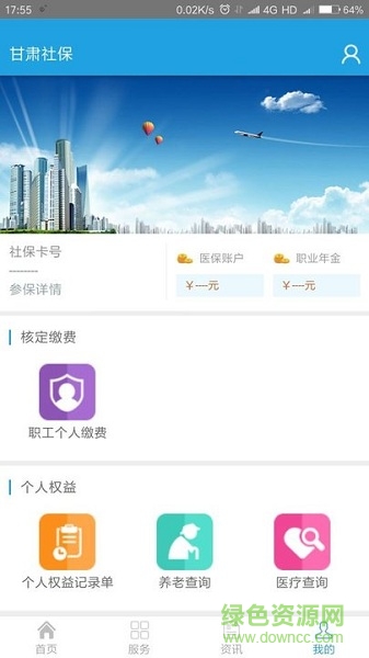 甘肅社保app v1.0.0 安卓版 3