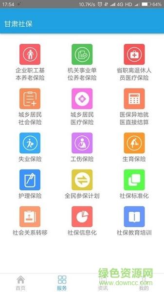 甘肅社保app 甘肅社保軟件