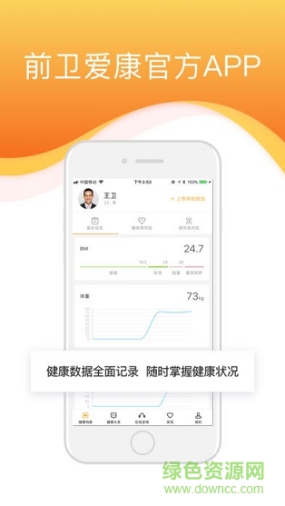 前衛(wèi)愛康軟件 v1.0.0 安卓版 1