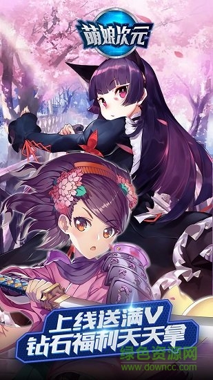 萌娘次元 v1.3 安卓版 0