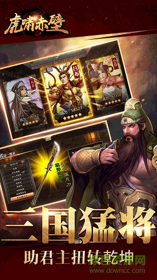 虎嘯赤壁游戲 v9.31 安卓版 3