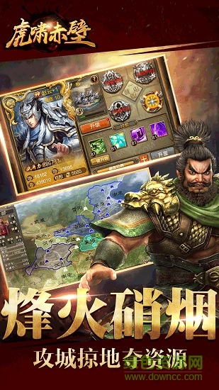 虎嘯赤壁游戲 v9.31 安卓版 2