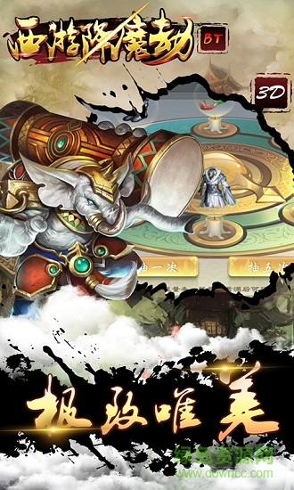 西游降魔劫滿v版bt版 v1.4.0 安卓版 0