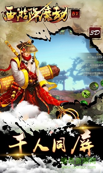 西游降魔劫滿v版bt版 v1.4.0 安卓版 1