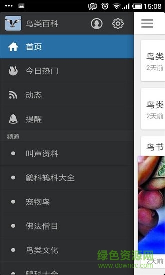 鳥類百科app 鳥類百科