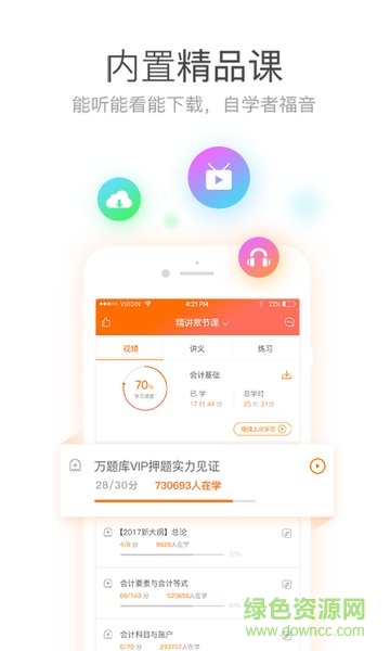 會(huì)計(jì)從業(yè)萬(wàn)能庫(kù)app v1.0.3 安卓版 0