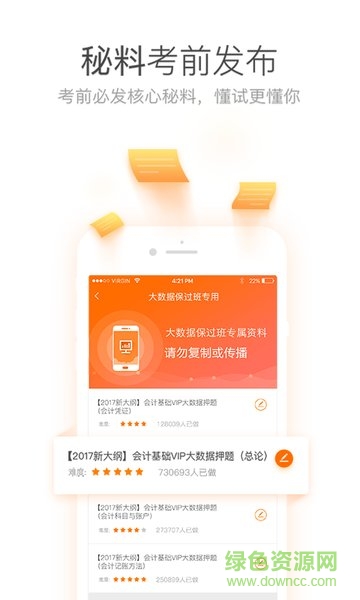 會(huì)計(jì)從業(yè)萬(wàn)能庫(kù)軟件