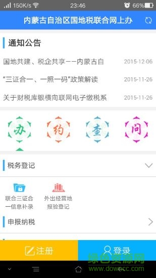 內(nèi)蒙古地稅手機(jī)版