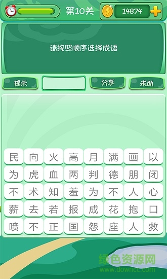 成語(yǔ)消消消手機(jī)版 v3.1.1 安卓版 1