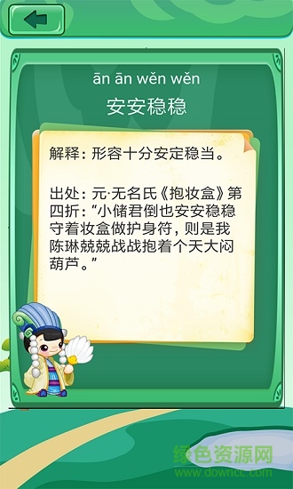 成語(yǔ)消消消手機(jī)版 v3.1.1 安卓版 3