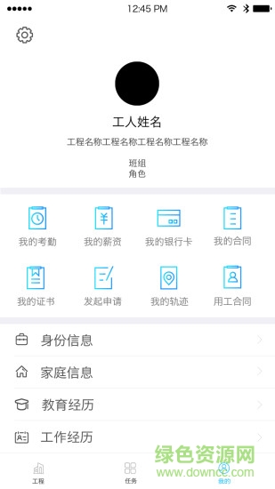 建筑人手機版(考勤軟件) v1.8.1 安卓版 3