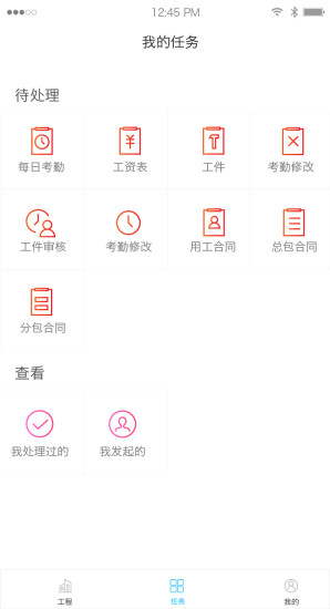 建筑人手機版(考勤軟件) v1.8.1 安卓版 1