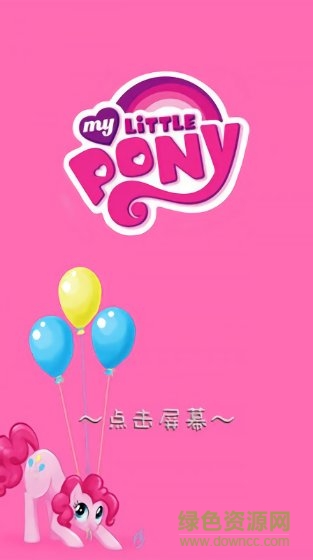 小馬寶莉貼紙書(shū)游戲 v1.0 安卓版 0