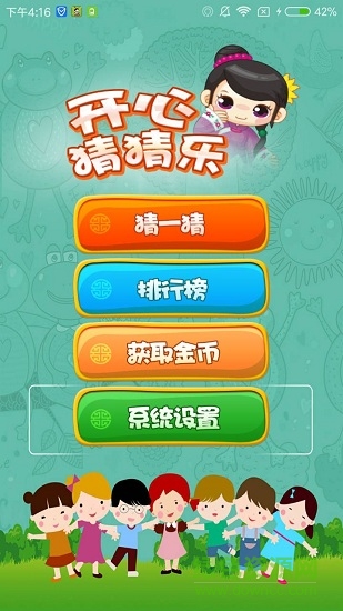 開(kāi)心猜猜樂(lè)游戲 v2.1.3 安卓版 0