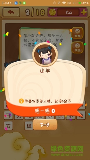 開(kāi)心猜猜樂(lè)游戲 v2.1.3 安卓版 3