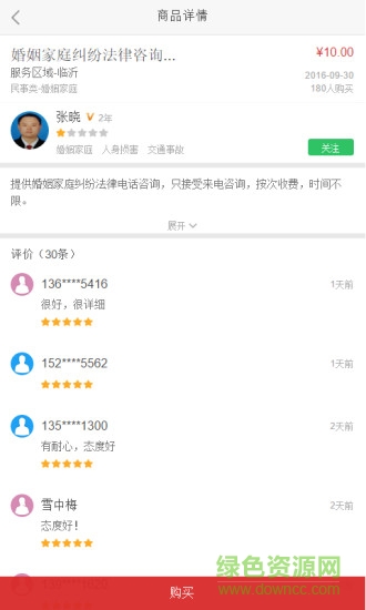 有事找律師 v4.0.1 安卓版 0