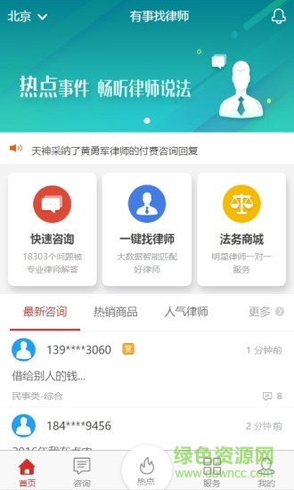 有事找律師 有事找律師app