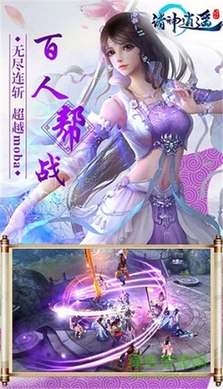 诸神逍遥官方版 诸神逍遥手游