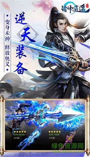 诸神逍遥游戏 诸神逍遥手机版