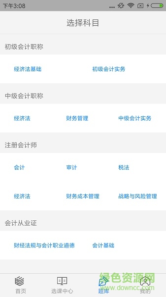 理臣會(huì)計(jì)學(xué)堂 v1.1.7 安卓版 1