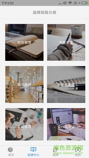 理臣會(huì)計(jì)學(xué)堂app