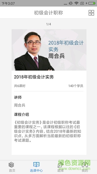 理臣會(huì)計(jì)學(xué)堂 v1.1.7 安卓版 3