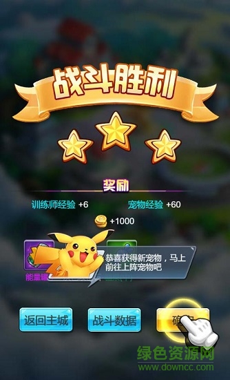 精靈皮卡丘h5 v1.0 安卓版 3