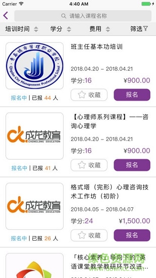 睿師匯教師培訓平臺 v3.5.0 安卓版 1