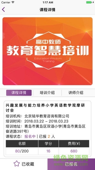 睿師匯教師培訓平臺 v3.5.0 安卓版 2