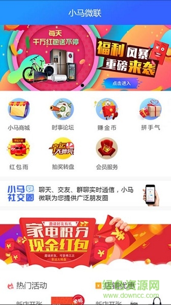 小馬微聯(lián) v1.0.54 安卓版 1