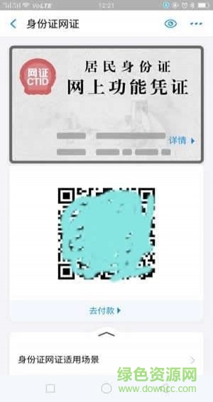 網(wǎng)證身份證軟件